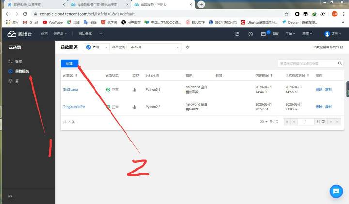 腾讯云函数 京东签到
