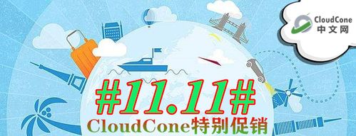 cloudcone双十一