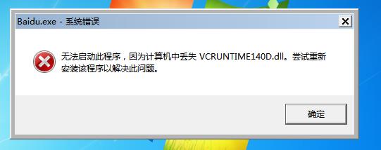 kernelutildll.dll 出错  第1张