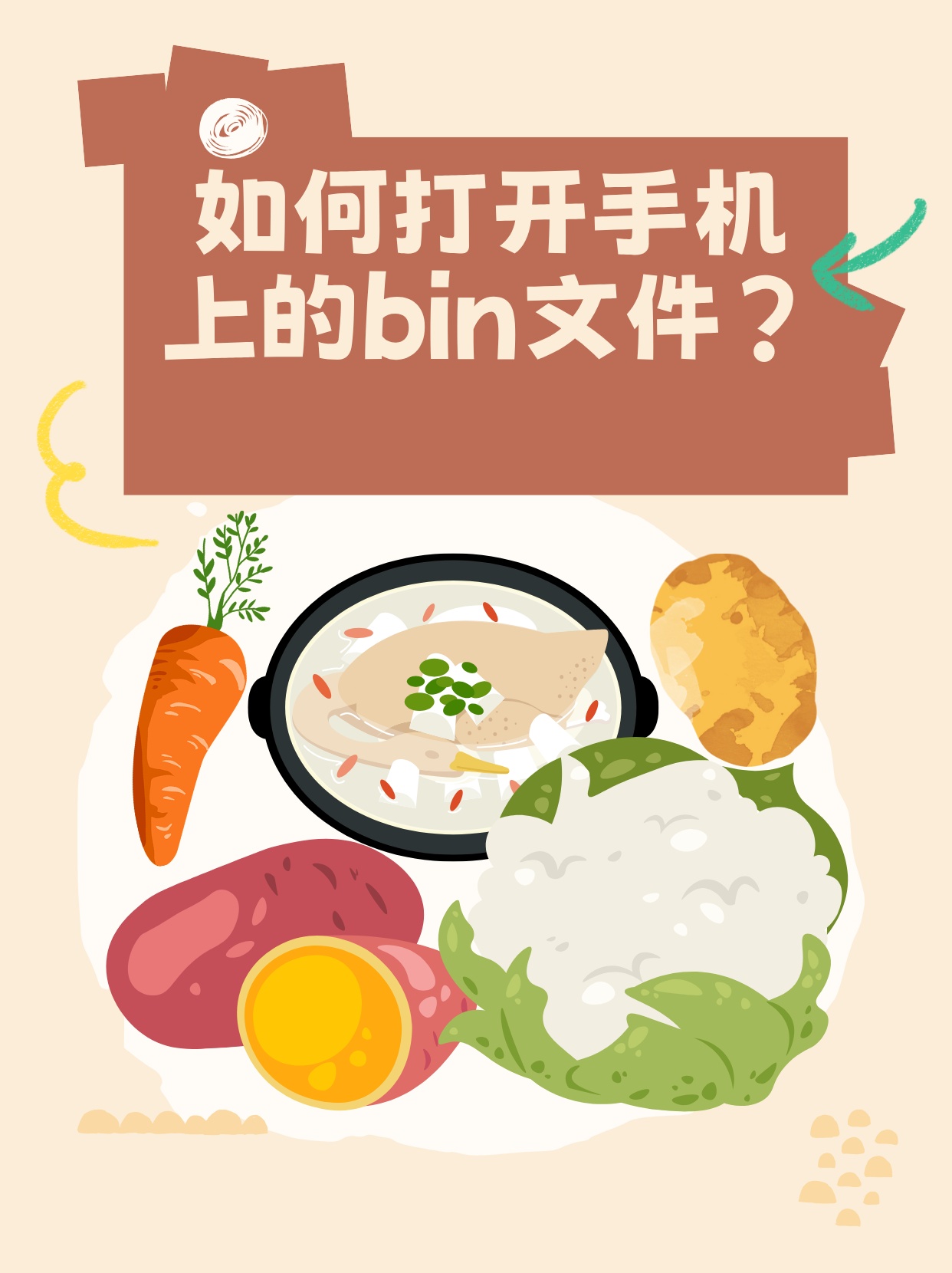 bin文件怎么打开手机  第1张