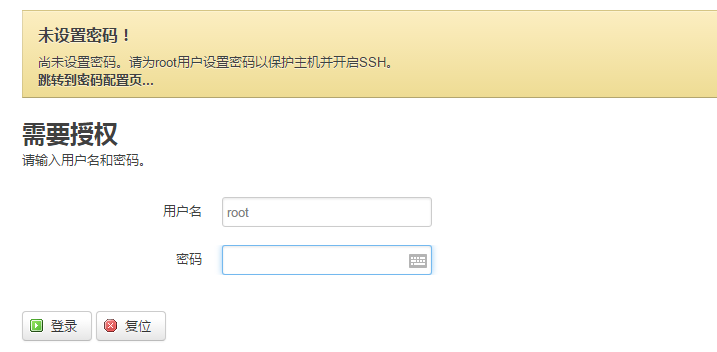 openwrt拨号上网设置