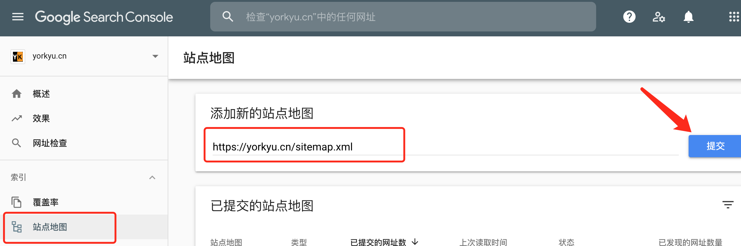 谷歌收录提交教程  第1张