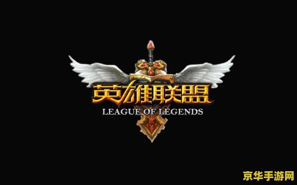 英雄联盟域名  第1张