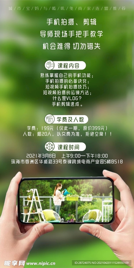 如何在手机上制作视频课程,手机如何制作视频宣传广告