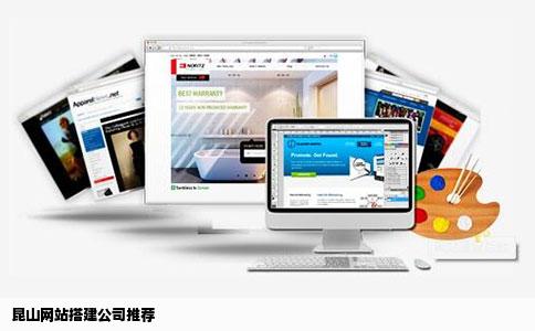 昆山网站建设哪家便宜_创建设备  第1张