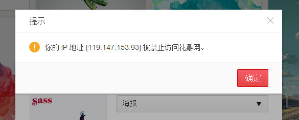 禁止访问ip地址  第1张