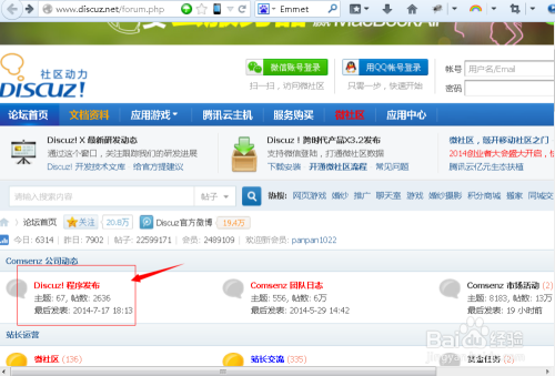 discuz 网站友情链接  第1张