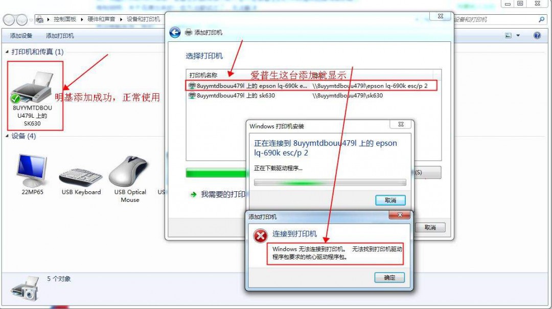 网络打印机无法连接怎么办  第1张
