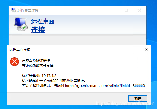 远程桌面连接报错