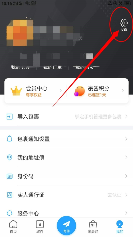 菜鸟裹裹消息免打扰怎么设置-菜鸟裹裹开启消息免打扰的教程  第1张