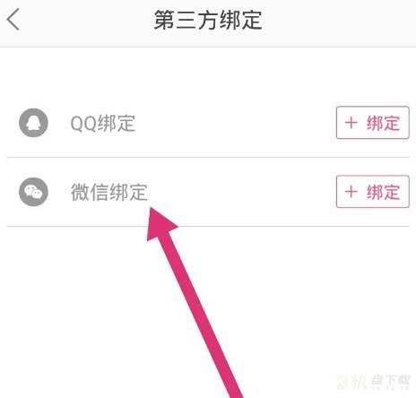蘑菇街怎么绑定微信-蘑菇街绑定微信的教程