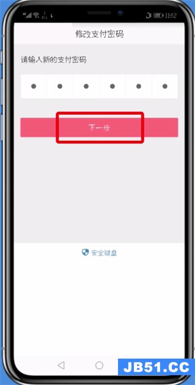 蘑菇街怎么修改支付密码-蘑菇街修改支付密码的教程  第1张