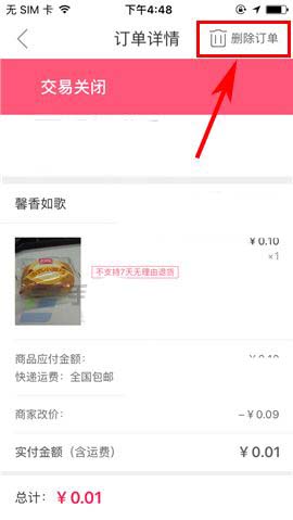 蘑菇街怎么查看全部订单-蘑菇街查看全部订单的方法  第1张