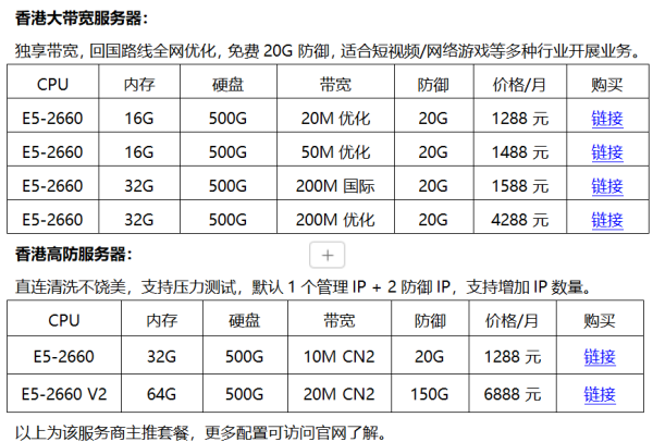香港高配置服务器，E5系列V4处理器多少钱？  第1张