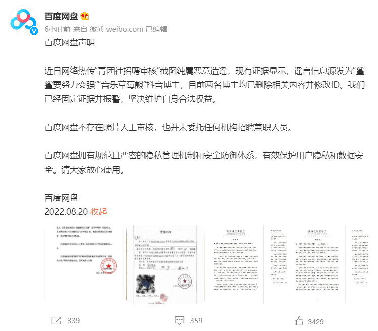百度官方回应  第1张