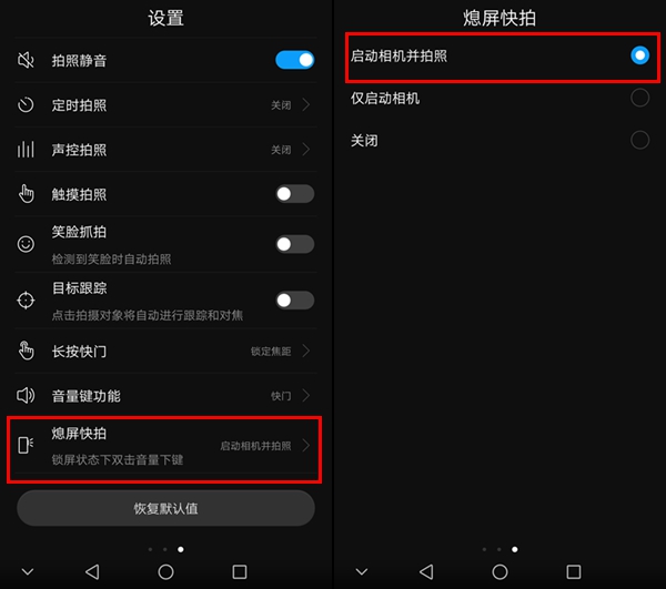 怎样设置华为锁屏相机，华为NovaEMUI50升级如何设置锁屏拍照  第1张