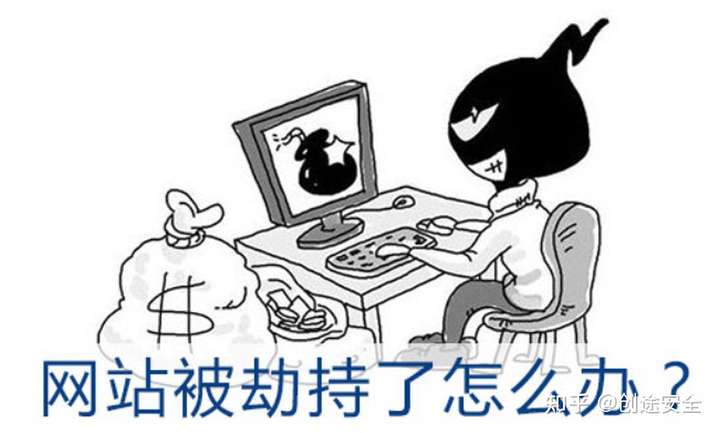 网站被劫持了怎么解决呢  第1张