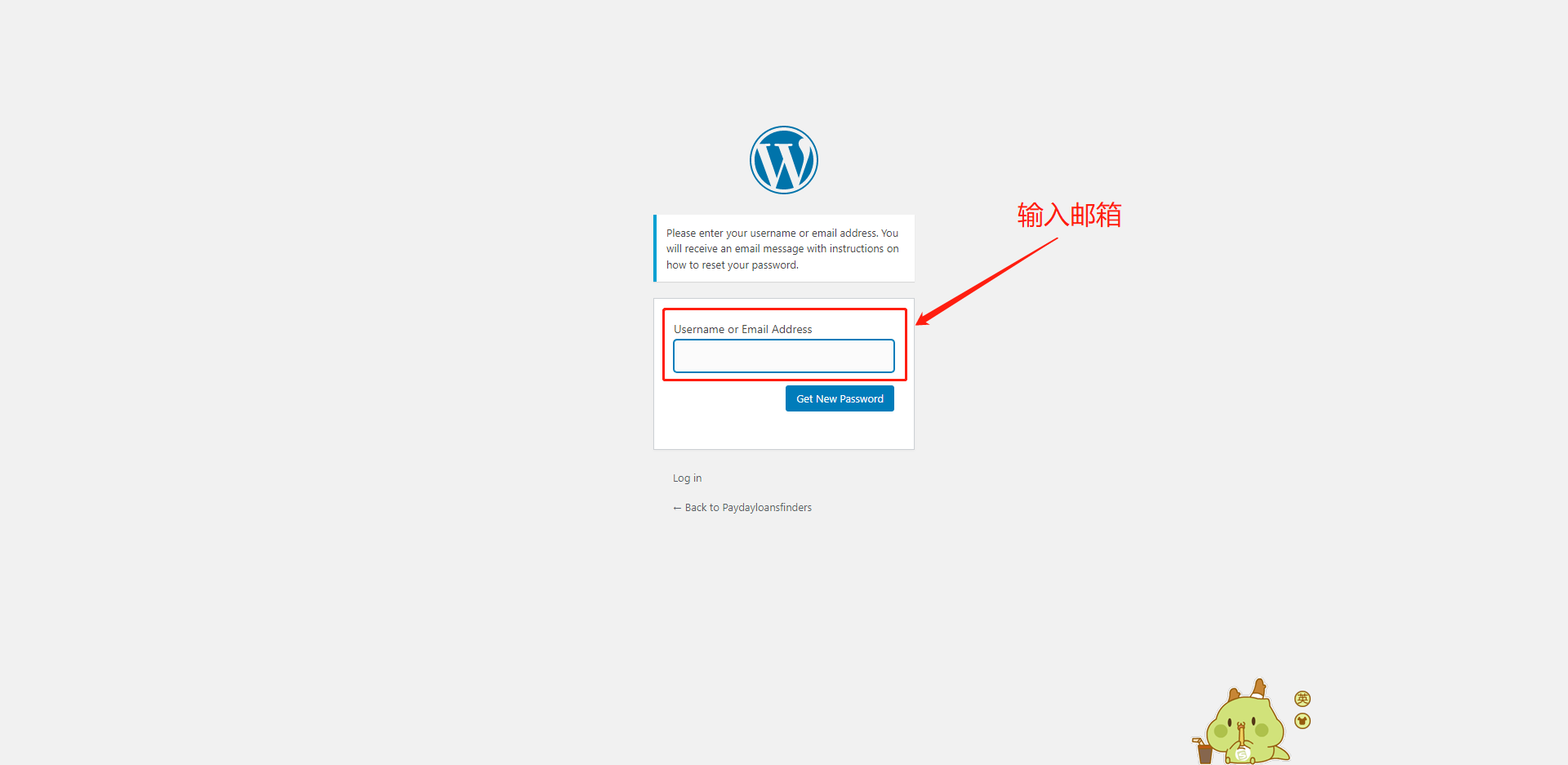 wordpress重置密码页面  第1张