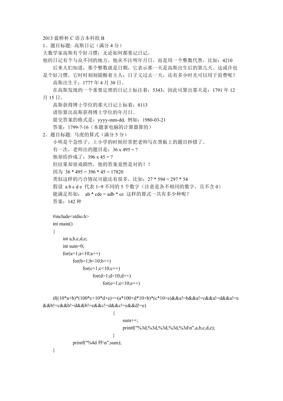 蓝桥杯c语言序列求和怎么满分  第1张