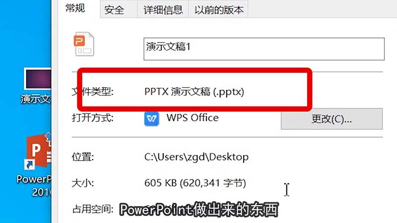 pptx是什么格式  第1张