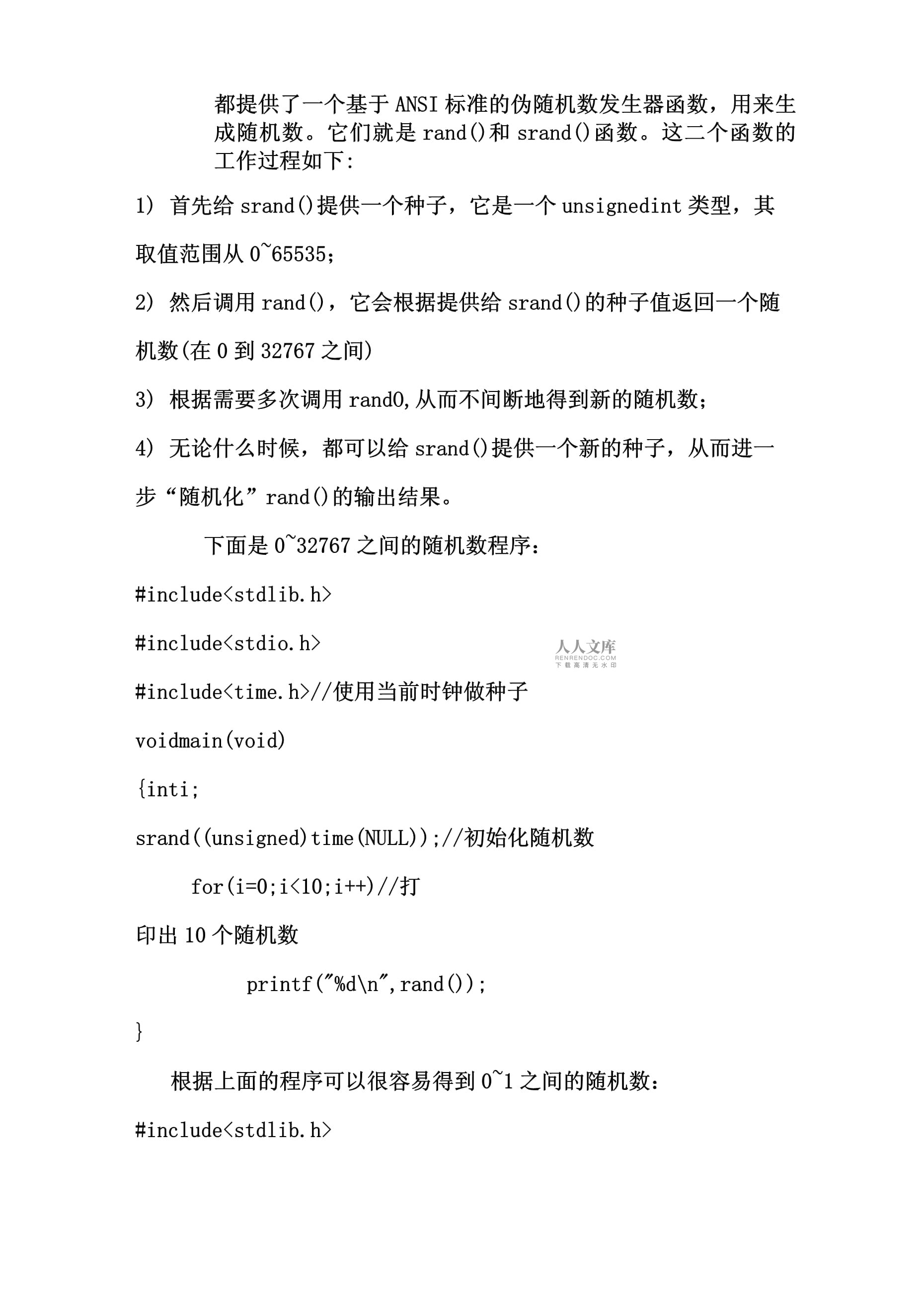 在c语言中怎么获取随机数