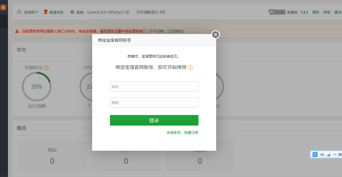 2021年最新宝塔面板如何关闭强制绑定账号