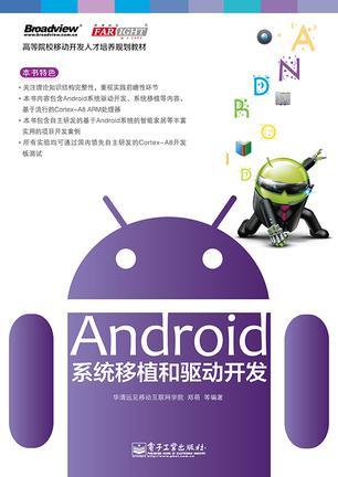 学习Android设备驱动开发的方法  第1张