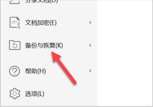 wps没保存怎么办  第1张