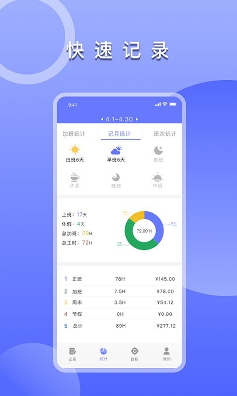 记工时的软件有哪些  第1张