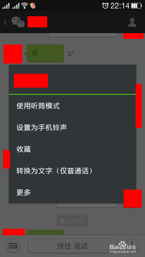 安卓微信声音怎么改-安卓微信声音设置，怎样更改微信声音  第1张
