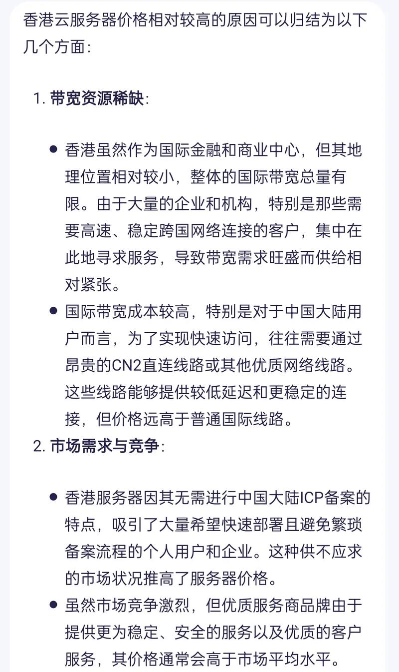 香港云服务器价格与哪些因素有关联