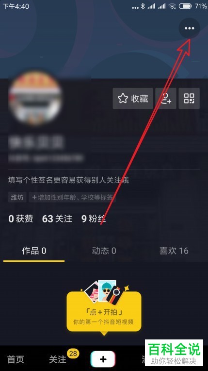 抖音火山版关注新发作品通知怎么设置-抖音火山版开启关注新发作品通知的方法
