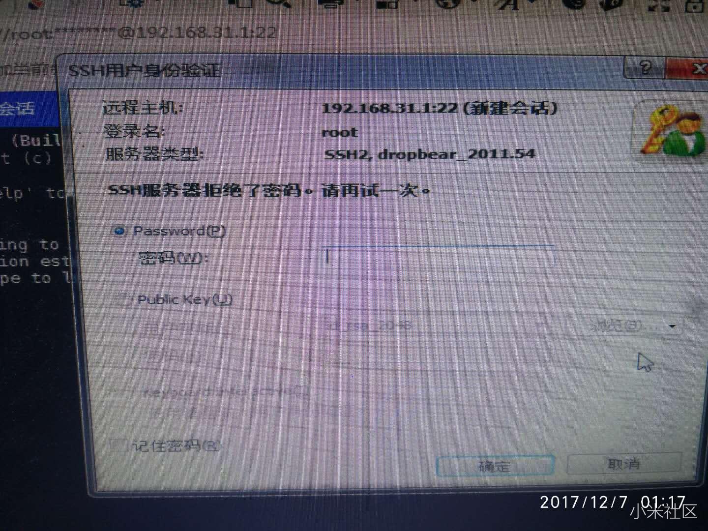 ssh密码忘记了怎么办  第1张