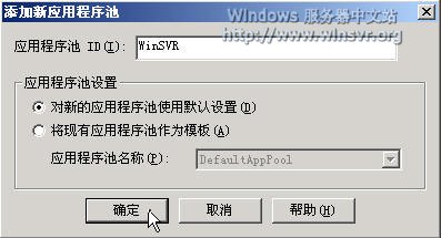 iis应用程序池怎么打开