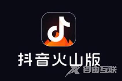 抖音火山版热点资讯通知怎么设置-抖音火山版开启热点资讯通知的方法  第1张