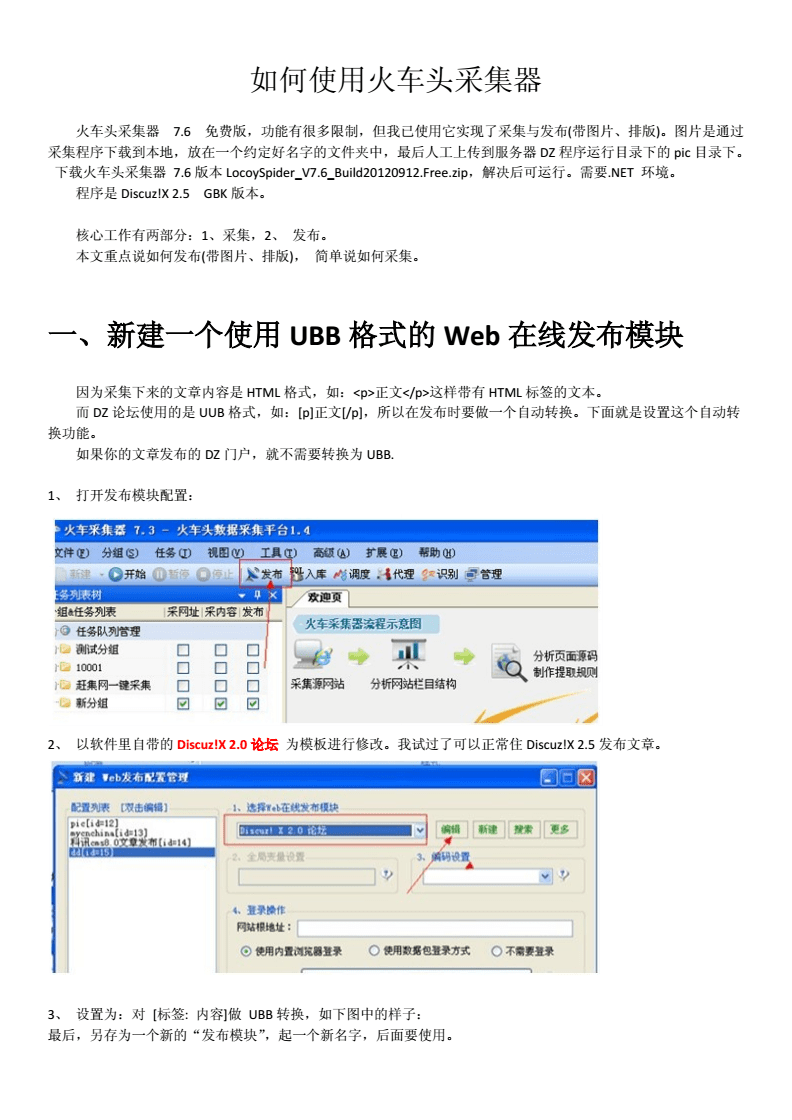火车头采集器采集文章-用火车采集器发布信息时如何获取网站栏目id