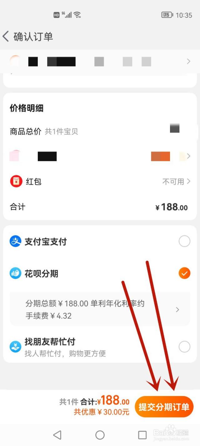 淘宝怎么分期付款  第1张