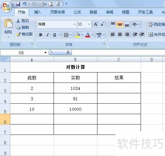 excel如何取对数  第1张