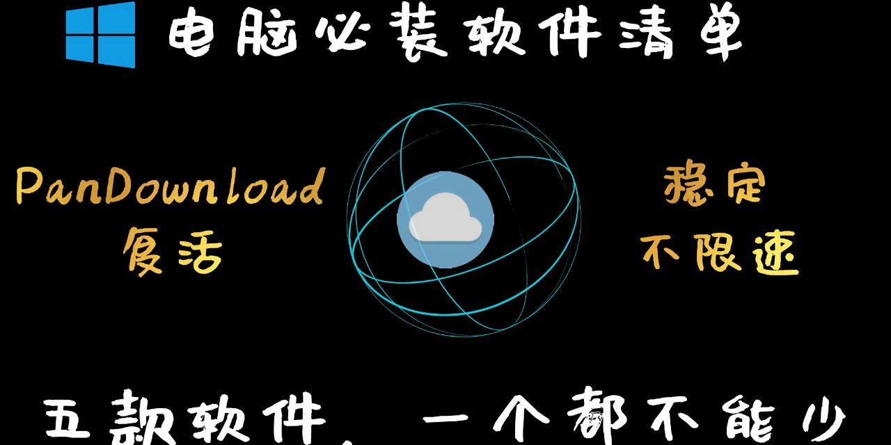 VPS必装软件清单，您不容错过！ (vps必装)  第1张