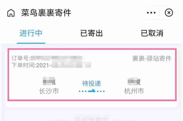 菜鸟裹裹怎么删除订单记录-菜鸟裹裹删除订单记录的教程