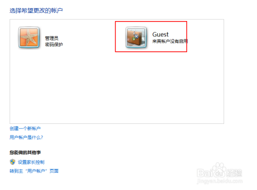 guest账户是什么意思  第1张