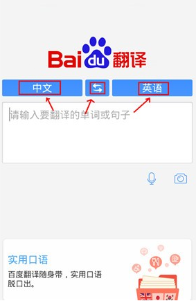 百度翻译如何使用语音翻译  第1张