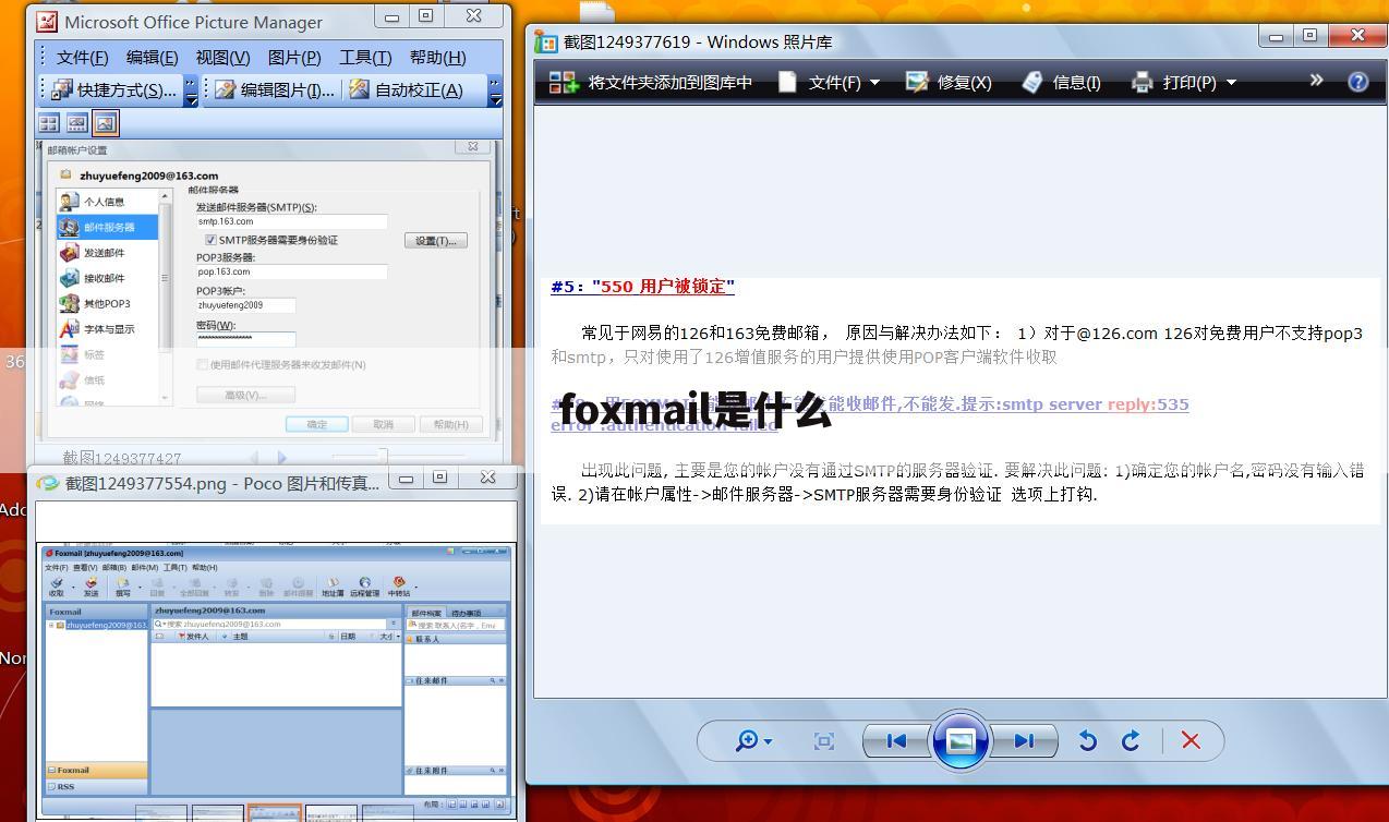 foxmail的 foxmail属性在哪里