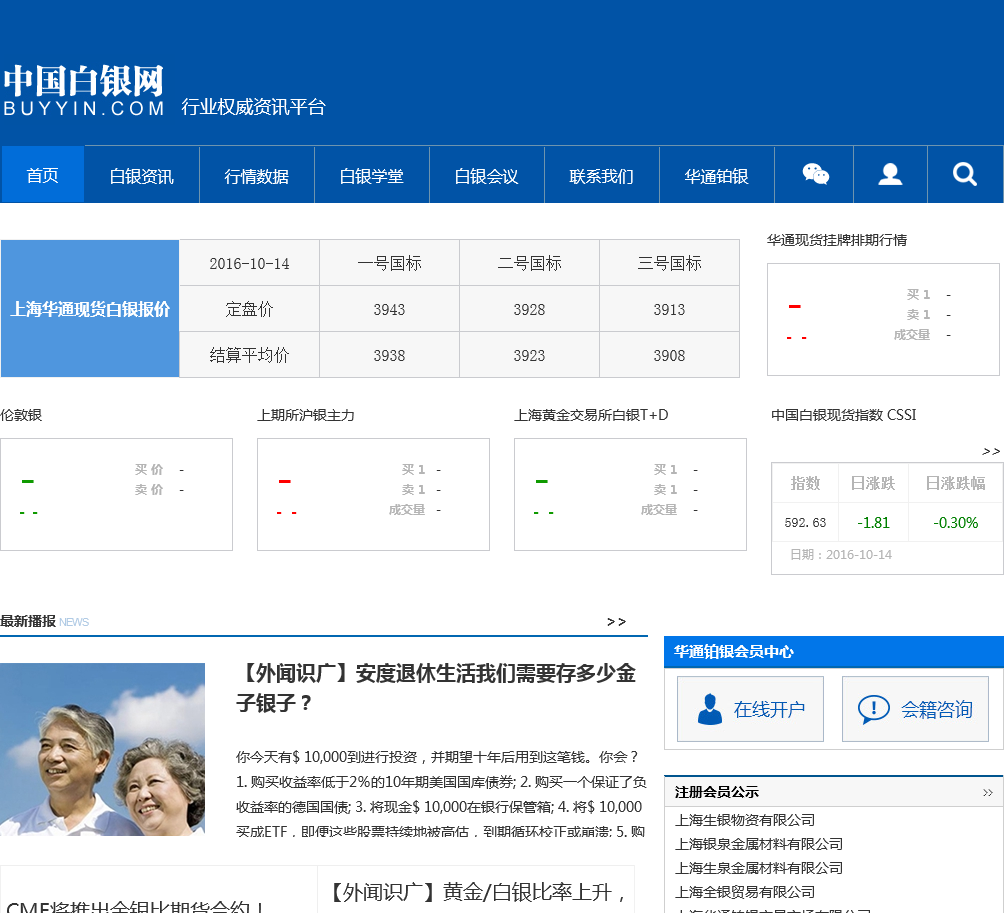 白银网页制作教程  第1张