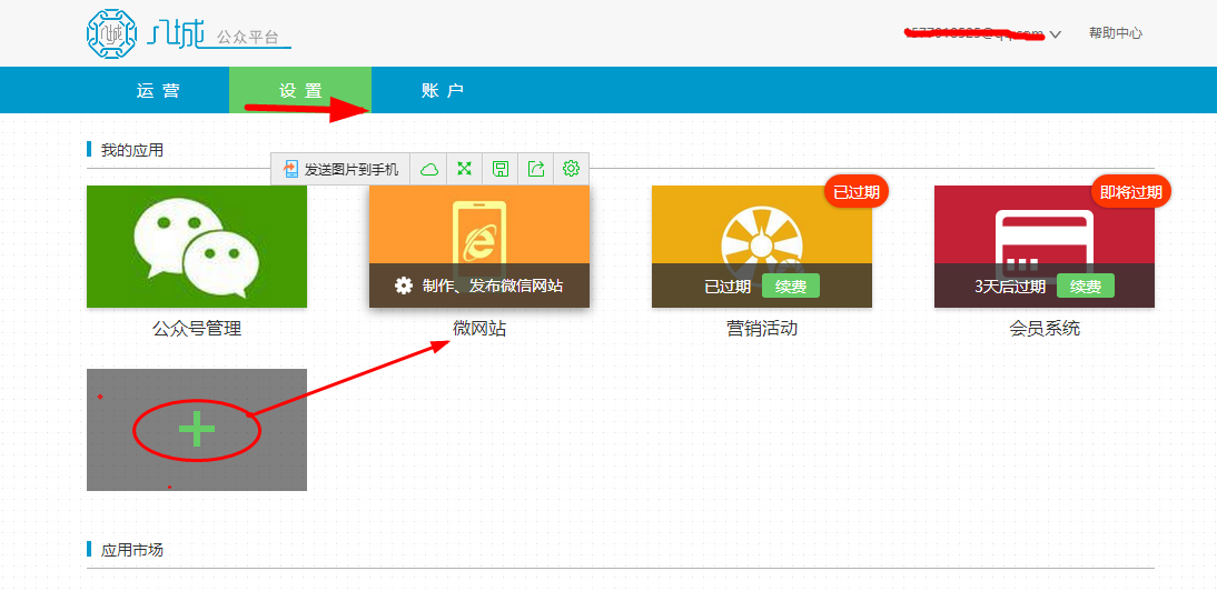 微信公众号怎么建网站,微信公众号怎么制作网页  第1张