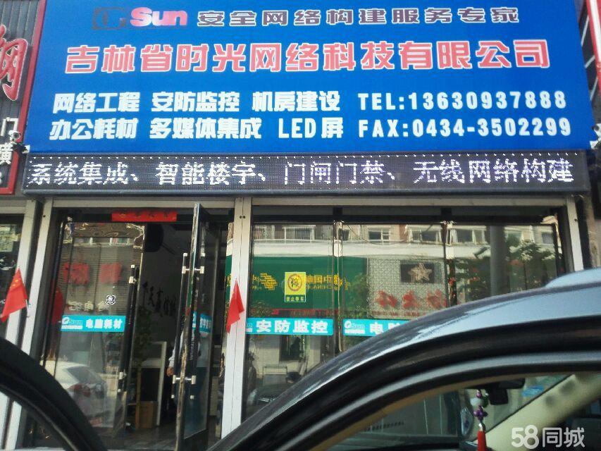 吉林网络有限公司  第1张