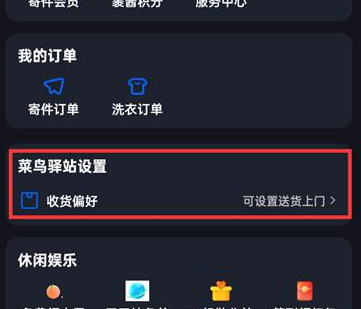 菜鸟裹裹怎么设置送货上门-菜鸟裹裹设置送货上门的方法  第1张