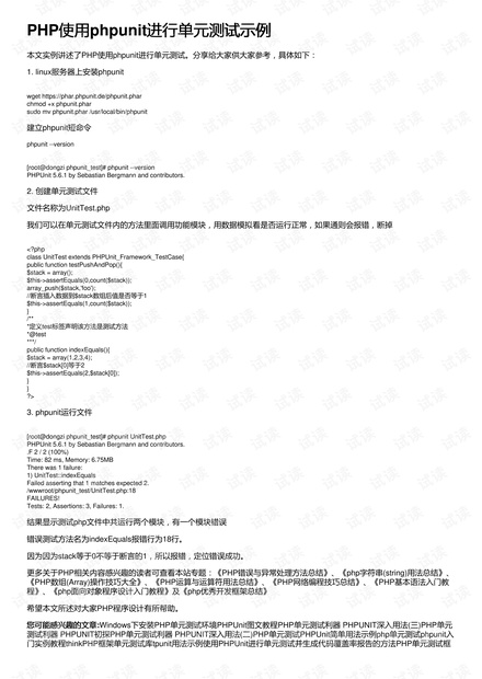 PHP开发中如何使用PHPUnit进行检测测试