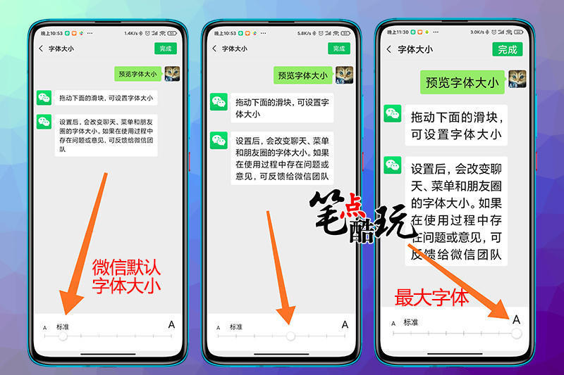 微信聊天字体大小设置，微信字体大小怎么改「微信聊天字体变大怎么设置」