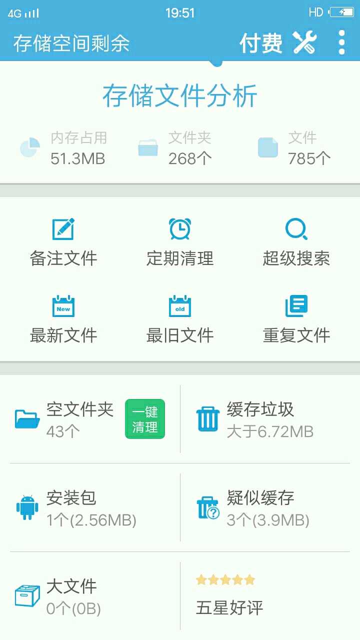 免费存储空间清理，免费存储空间（免费存储空间清理,免费存储空间怎么清理）